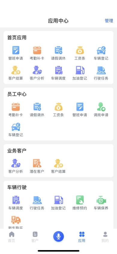 应用