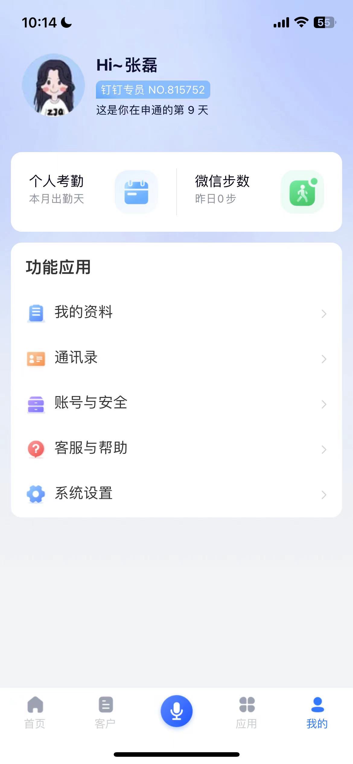 我的